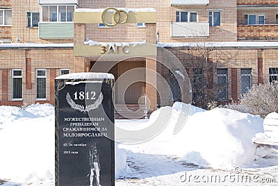 A memorial sign to the brave grenadiers who defended Maloyaroslavets in 1812 Editorial Stock Photo