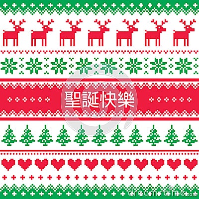 Merry Christmas in Chinese Cantonese pattern, greeting card Stock Photo