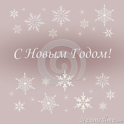 Merry Christmas and Happy New Year. Background with snowflakes for the design of invitations, cards, posters, banners. Russian Stock Photo