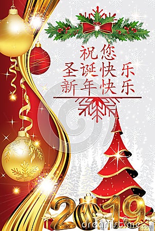 Merry Christmas and Happy New Year 2019 - greeting card with Chinese text Stock Photo