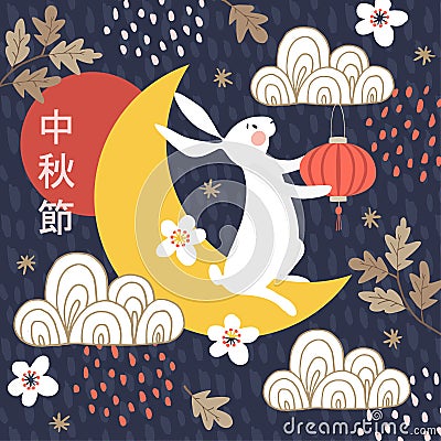 Mid autumn festival greeting card, invitation with jade rabbit, moon silhouette, cherry blossoms and oak leaves. flowers Vector Illustration