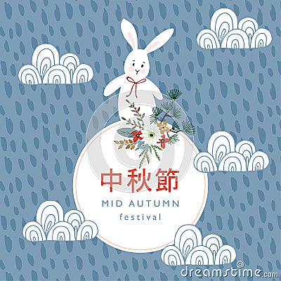 Mid autumn festival greeting card, invitation with jade rabbit, moon silhouette, ornamental clouds. Bouquet made of pine Vector Illustration