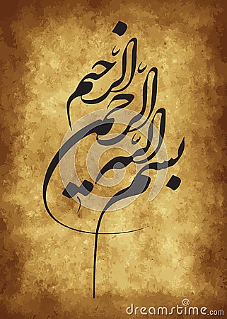 In the name of god art calligraphy on old paper. Text Translation: In the name of god the merciful. Stock Photo