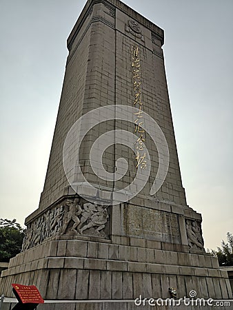 The Monument to the martyrs of Huaihai Campaign at Xuzhou,China. Stock Photo