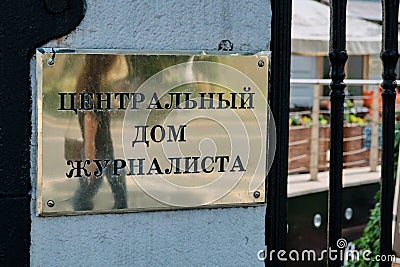 Moscow \ Russia 06 10 2019: Central house of journalists in Moscow words on fasade in old manor of Gagarin princes Editorial Stock Photo