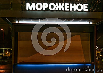 Moscow, Russia - october 27 2021: Night metropolis at night. A small shop with the inscription ice cream Editorial Stock Photo