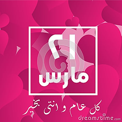 Mothers` Day Greeting Card with Arabic Calligraphy Stock Photo