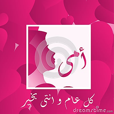 Mothers` Day Greeting Card with Arabic Calligraphy Vector Illustration