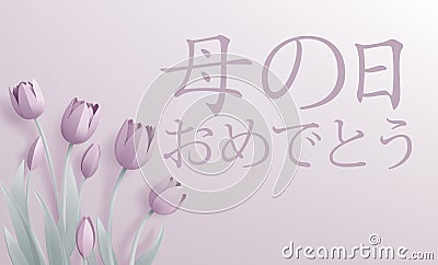 Mothers Day Japanese Haha No Hi Omedeto Design Vector Illustration