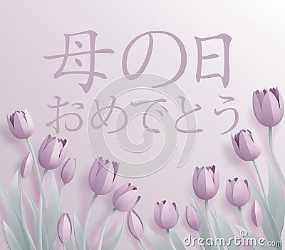 Mothers Day Japanese Haha No Hi Omedeto Design Vector Illustration