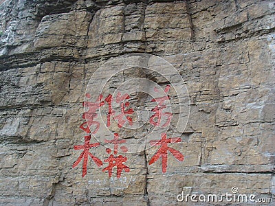 Mount Hengshan Stock Photo