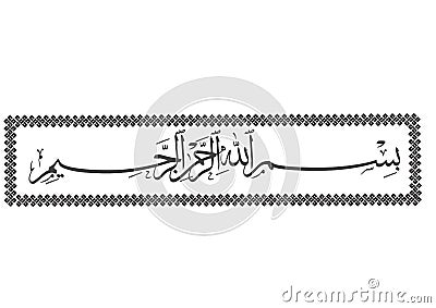 Muslim Bismillah Vector Working File Stock Photo