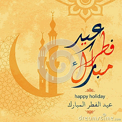 Muslim holiday Eid al Fitr Vector Illustration