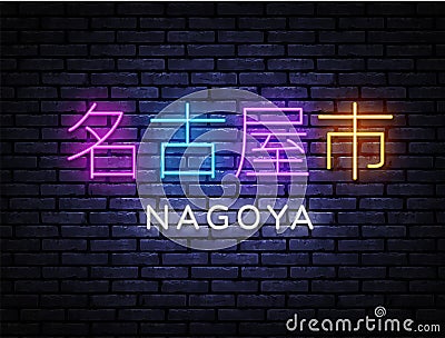 Nagoya City Vector illustration. Neon Sign. Vintage japanese illustration with blue nagoya on black background. Modern Vector Illustration