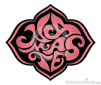 Namaste lettering in the shape of a lotus Vector Illustration