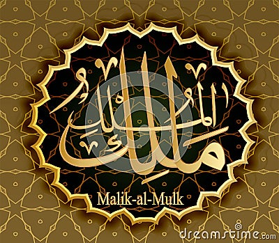 The name of Allah Malik means ul-Mulk King of the Kingdom . Vector Illustration