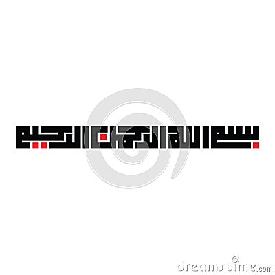 In The Name Of God - BasmalLah Kufic Calligraphy Stock Photo