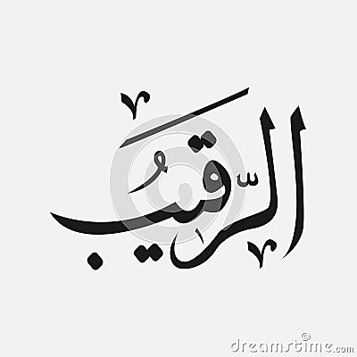 Name of God of islam - Allah in Arabic Writing , God Name in Arabic Stock Photo