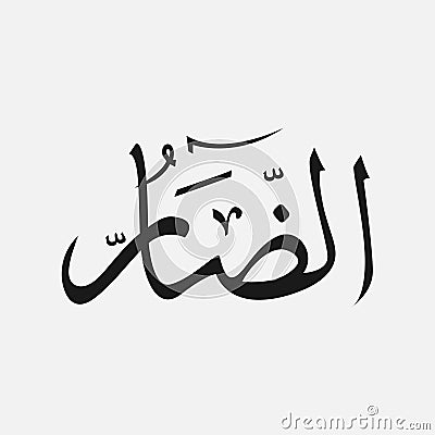 Name of God of islam - Allah in Arabic Writing , God Name in Arabic Stock Photo