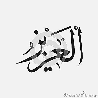 Name of God of islam - Allah in Arabic Writing , God Name in Arabic Stock Photo