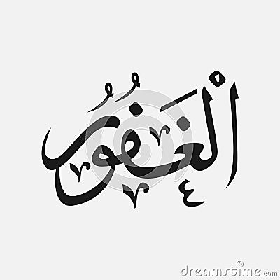 Name of God of islam - Allah in Arabic Writing , God Name in Arabic Stock Photo
