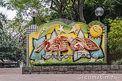 Namesake artwork sign of Kowloon Park, Hong Kong China Editorial Stock Photo