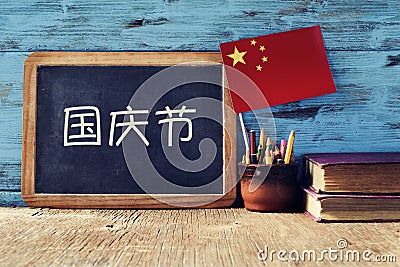 National Day of China, in Chinese Stock Photo