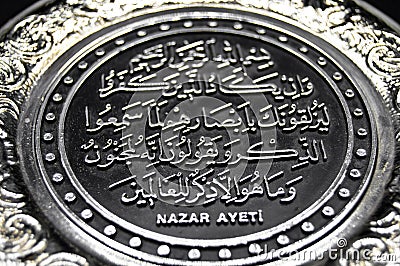 Nazar ayeti verses of the Quran calligraphic character silver relief writing Stock Photo