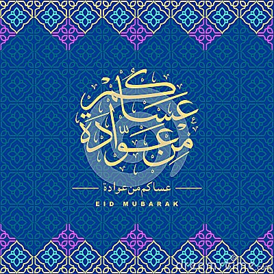 Neat Eid Mubarak Design Stock Photo