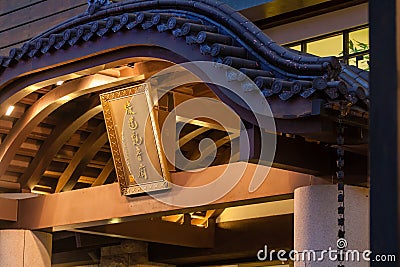 NEW TAIPEI CITY, TAIWAN - JANUARY 27, 2012: Entrance plaque at Guan Dao Guan Ying Temple Editorial Stock Photo