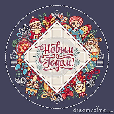 New Year card. Holiday colorful decor. Lettering composition with phrase in Russ Vector Illustration