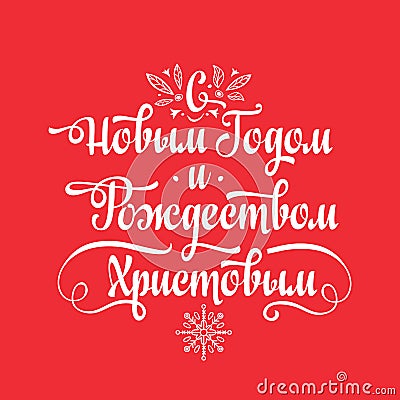 New Year Lettering composition phrase in Russian Vector Illustration