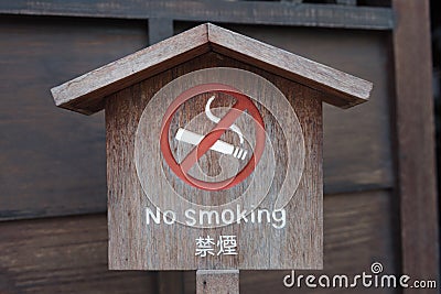 No smoking sign Stock Photo