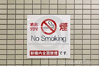 No smoking warning sign Stock Photo