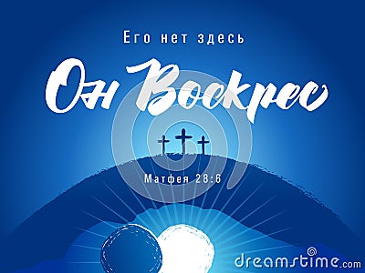 He is not here - Hi is risen Russian text, holy week Vector Illustration