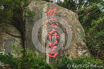 Wu-Wang-Zai-Ju Inscribed Rock in kinmen Editorial Stock Photo