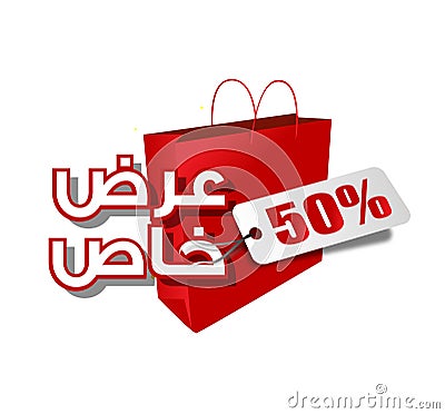 Ø¹Ø±Ø¶ Ø®Ø§Øµ special offer arabic letter style logo icon Stock Photo
