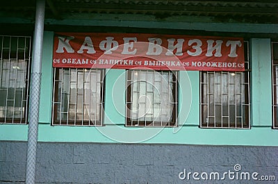 Old Russian cafe Editorial Stock Photo