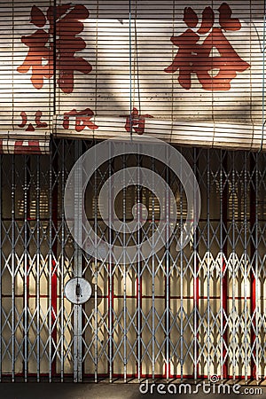 Old Shophouse Shutter Door Gate Malaysia Editorial Stock Photo