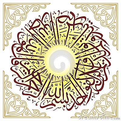 Ornamental islamic calligraphy sura Ikhlas bismillah qul ho wallah ho ahad Stock Photo