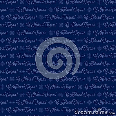 The phrase in Russian. Seamless pattern. Vector Illustration