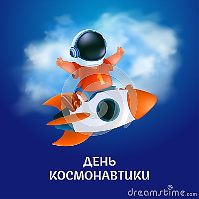 Poster or greeting card to 12 april with Russian text: Cosmonautics Day. The first human space flight. Vector illustration of kid Vector Illustration