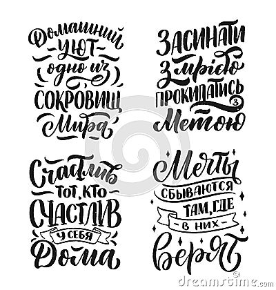 Posters on russian language - home comfort is one of the world`s treasures, fall asleep with a dream - wake up with a goal, happy Cartoon Illustration