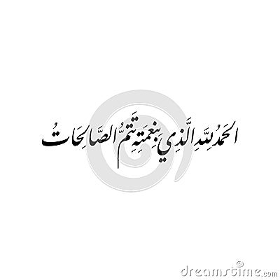 Praise is to Allah by Whose grace good deeds are completed Vector Illustration