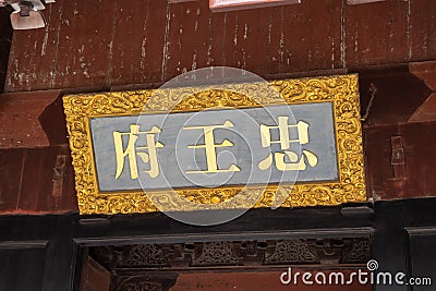 Prince Zhongs Mansion of the Taiping Heavenly Kingdom in Suzhou, China Editorial Stock Photo