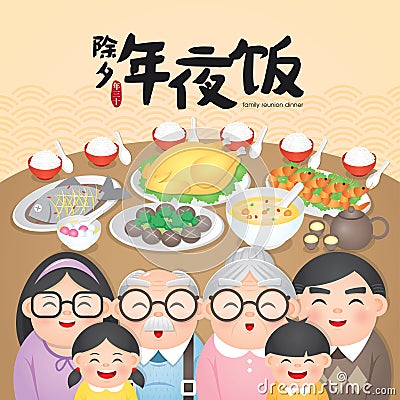 Chinese New Year Family Reunion Dinner Vector Illustration with delicious dishes, Translation: Chinese New Year Eve, Reunion Dinn Vector Illustration