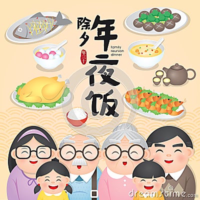 Chinese New Year Family Reunion Dinner Vector Illustration with delicious dishes, Translation: Chinese New Year Eve, Reunion Dinn Vector Illustration