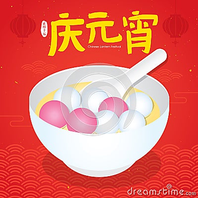 PrintChinese Lantern Festival, Yuan Xiao Jie, Chinese Traditional Festival vector illustration. Translation: Chinese lantern fest Vector Illustration