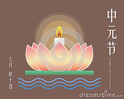 Chinese Ghost Festival illustration of floating lotus lantern. Vector Illustration