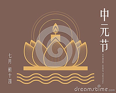 Chinese Ghost Festival symbol of floating lotus lantern Vector Illustration